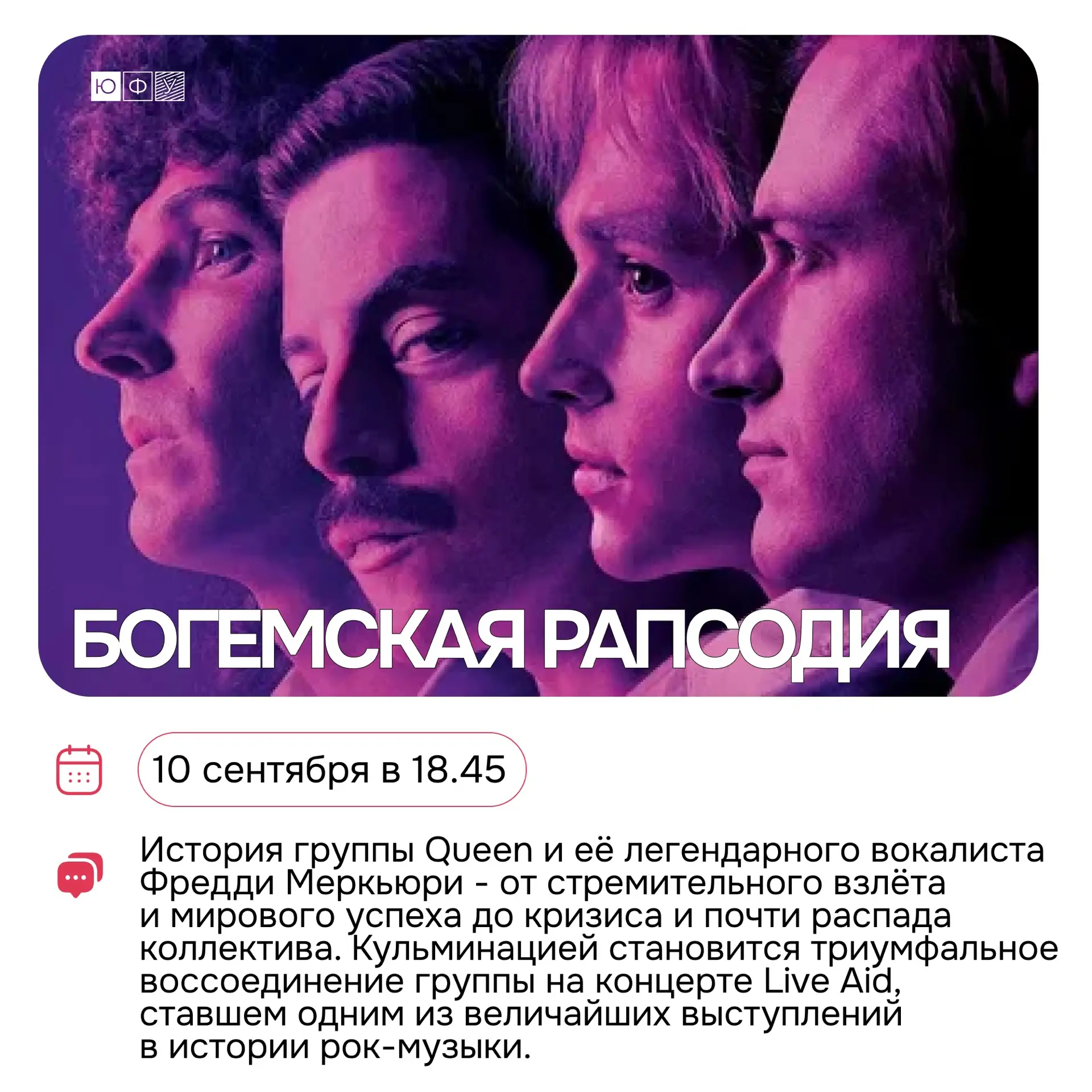 ЮФУ & Киномакс 📌