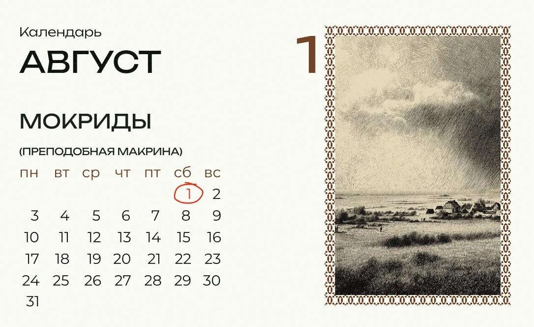 Сегодня Мокриды!

В этот день деревенские женщины призывали воду — напоить истомленную жаром землю, 