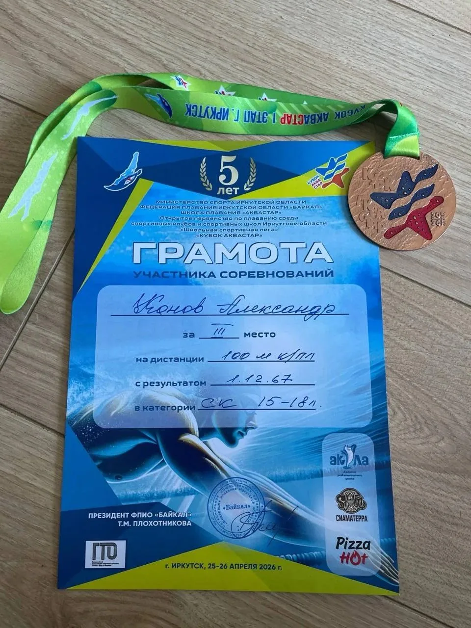 🏊‍♂️🏆 УСПЕХ НА «КУБКЕ АКВАСТАР»! 🏆🏊‍♂️  25-26 апреля прошло Открытое первенство по плаванию среди сп