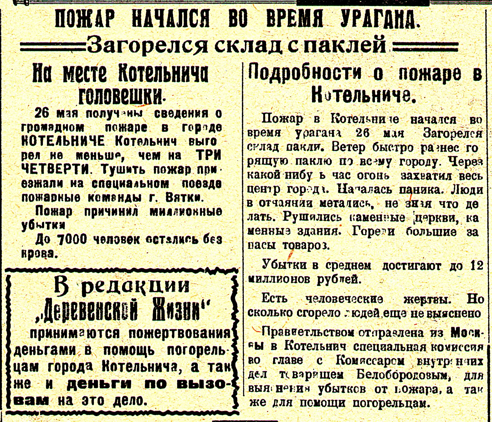 🗞️  Рубрика "Листая подшивки районной газеты".