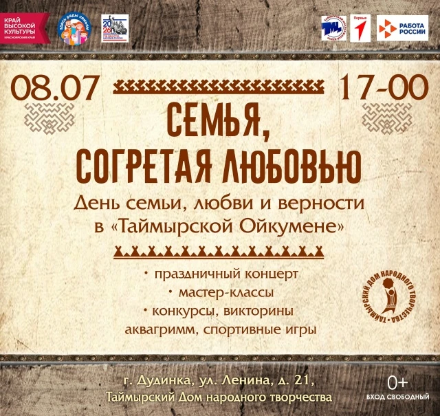 🎊Таймырский Дом народного творчества приглашает на праздничное мероприятие, посвященно...