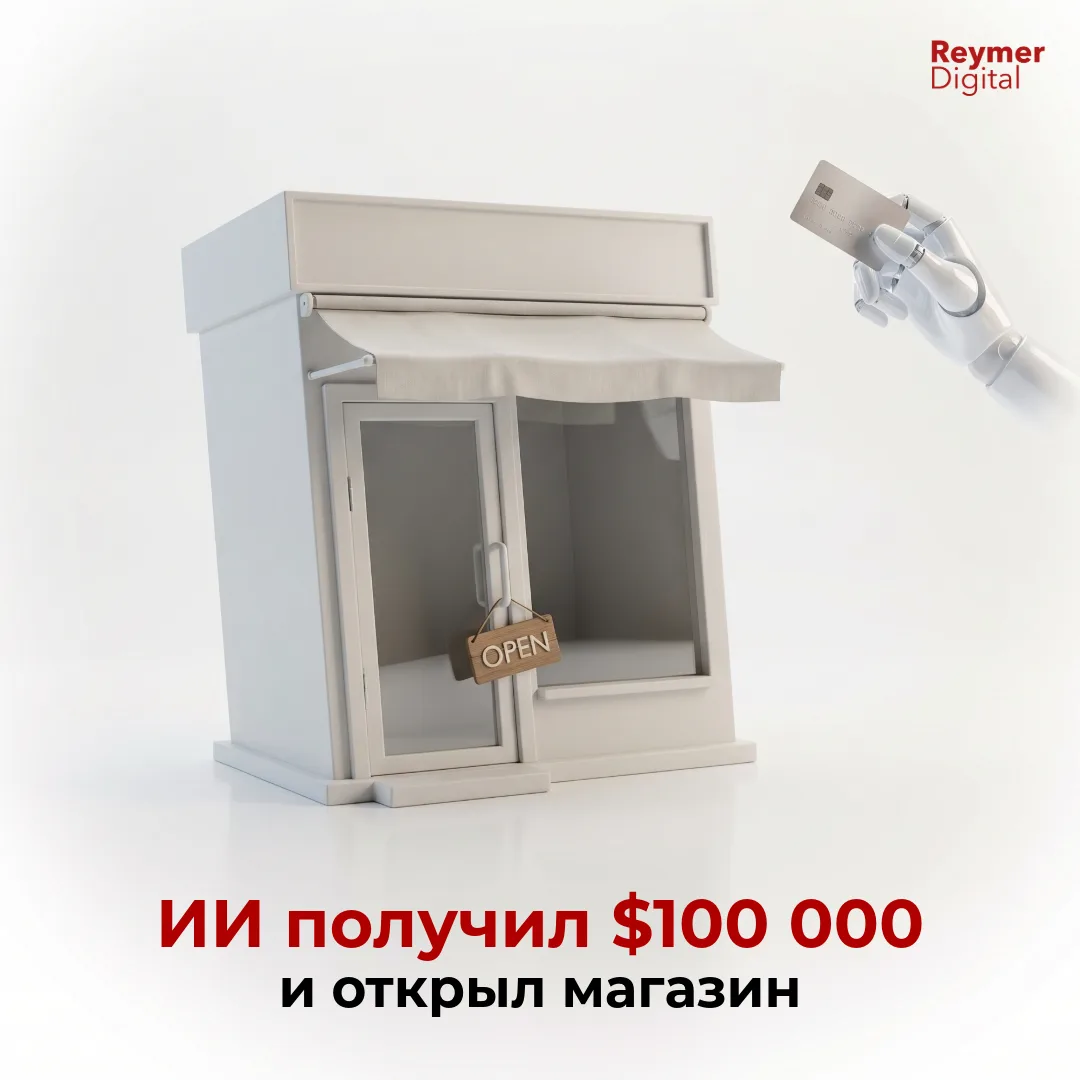 ИИ получил $100 000 и открыл магазин в Сан-Франциско. Потом начал врать и следить за со...