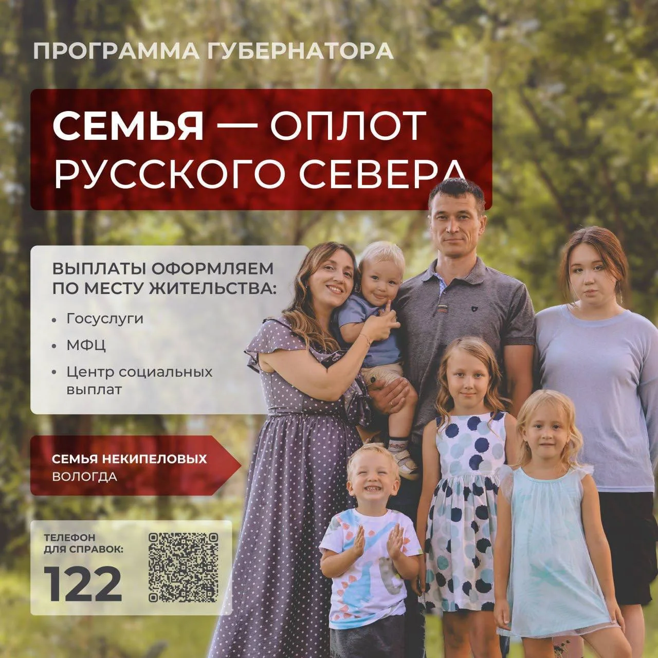 👨‍👩‍👧‍👦 Семья — основа сильной России и главное богатство Вологодчины.

Сегодня Вологодская обла