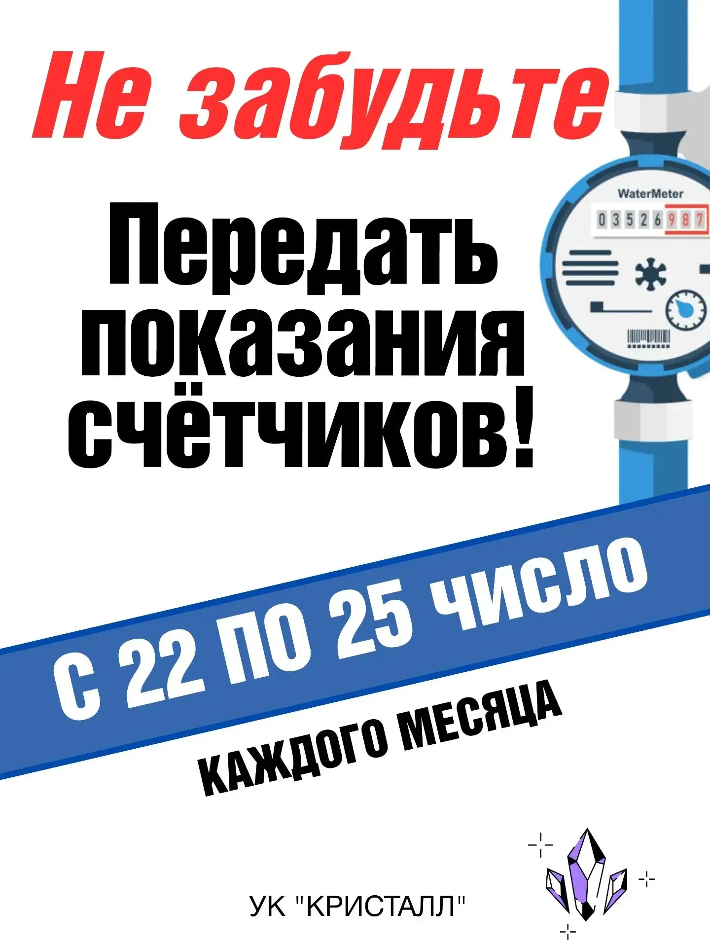 🏠  Уважаемые жители!