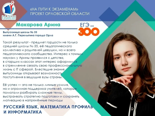 ✅О выпускниках 300-балльниках