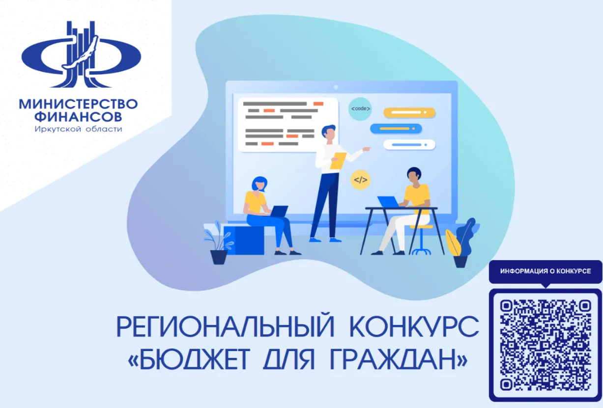 Региональный конкурс  «Бюджет для граждан»💰   Министерство финансов объявляет о начале приема заявок