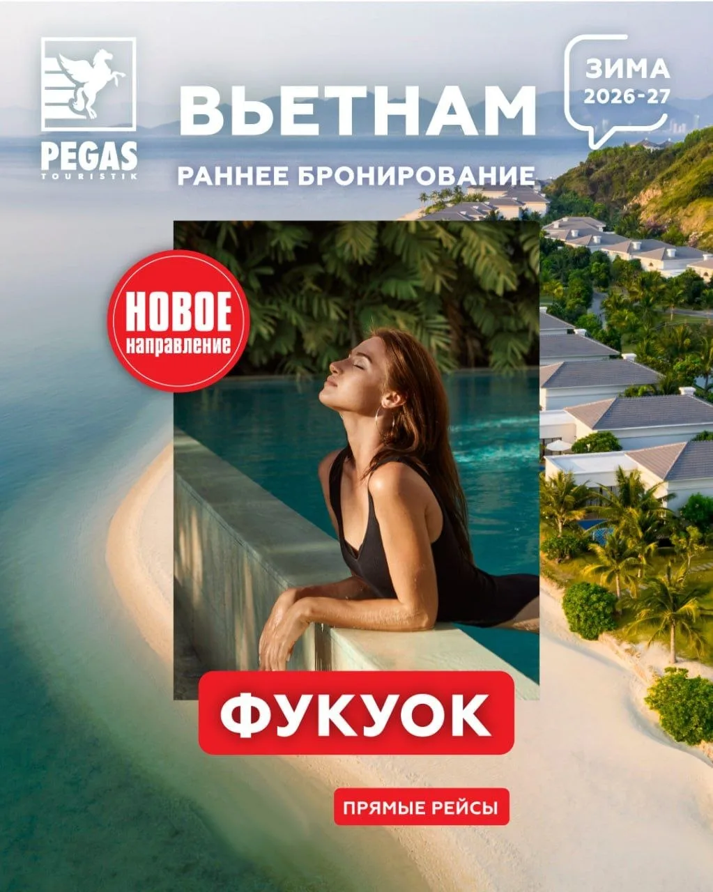 🏝 Туры на о. Фукуок с прямым перелетом с 31.10.2026 г.