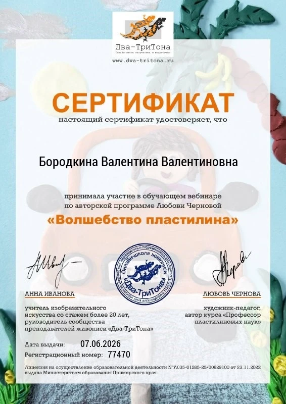 🎨 Преподаватель художественного отделения Бородкина. В.В приняла участие в обучающем в...