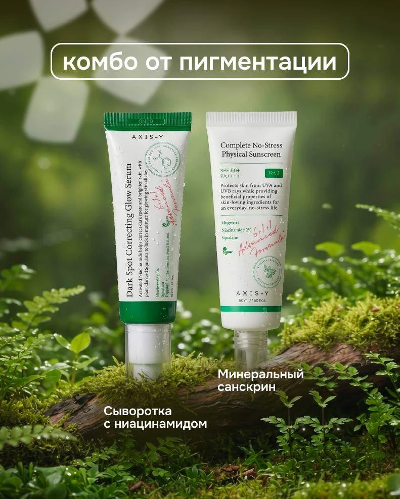 Три эффективных комбо от AXIS-Y для работы с самыми частыми запросами  🩷От акне: сыворотка с каламин