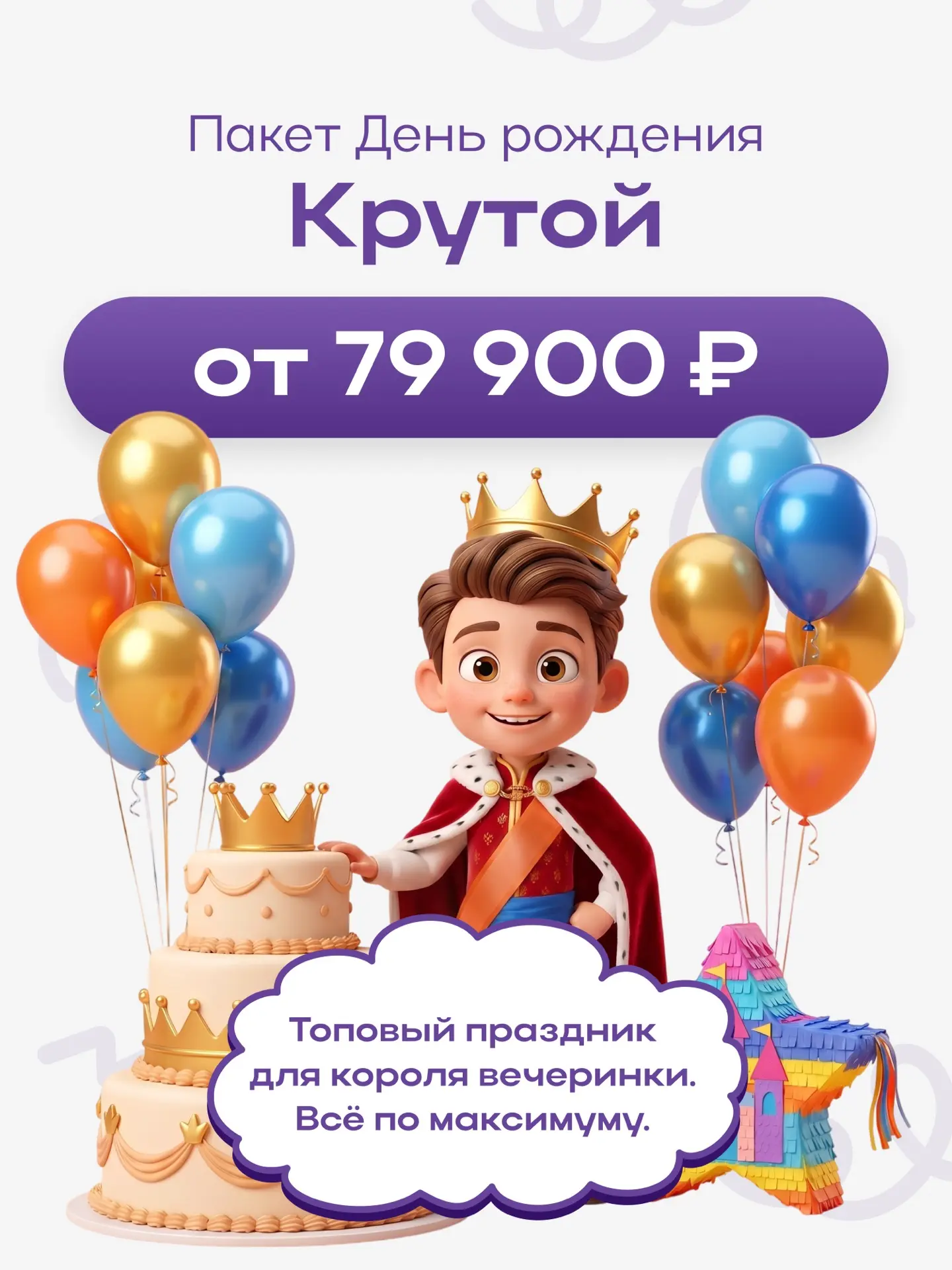 Ваш идеальный День рождения в Замании теперь в новом формате! 🥳🎂