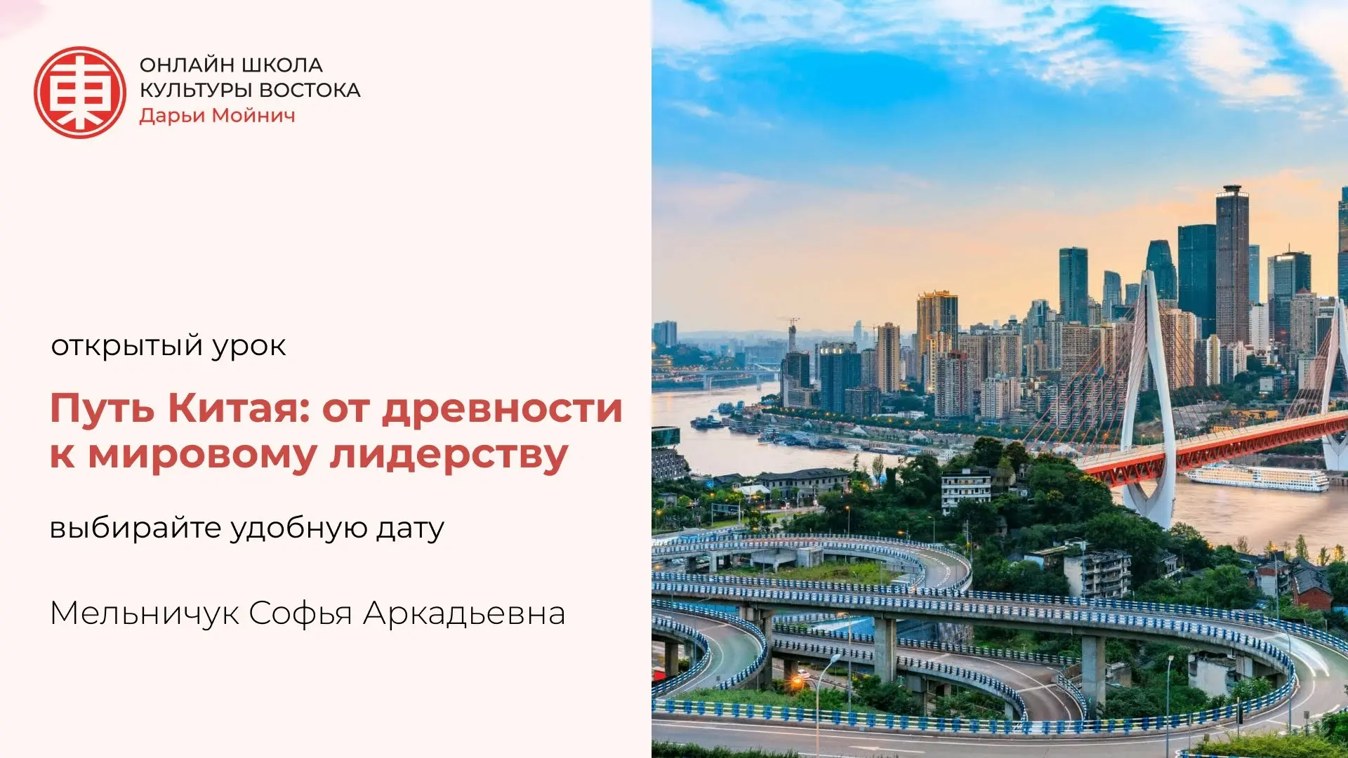 Открытый урок «Путь Китая: от древности к мировому лидерству»