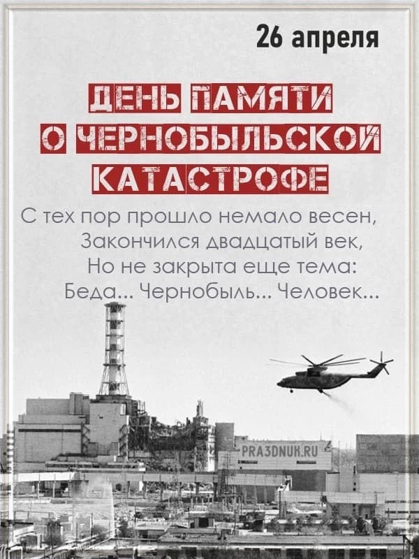 🕯️40 лет спустя. Память, которую не затмить.