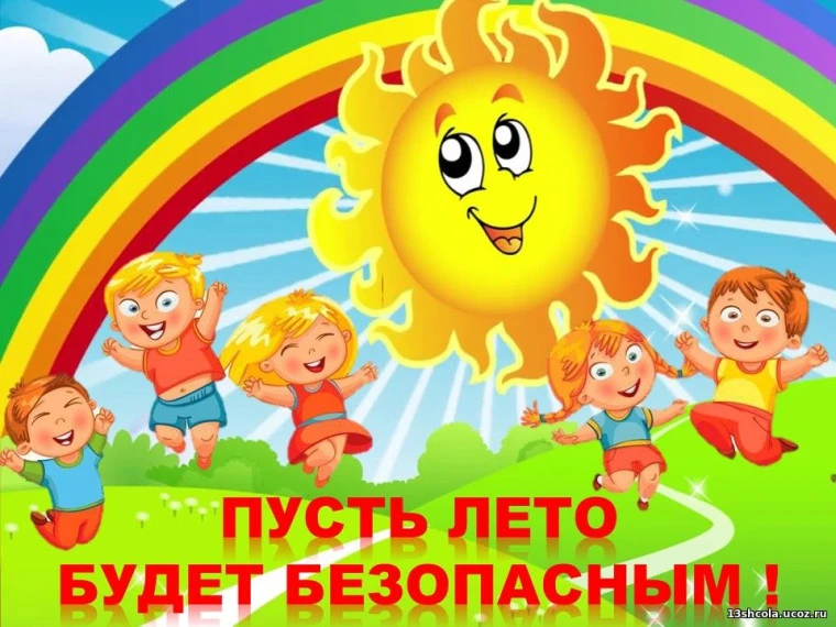 19 июля — День летней безопасности: солнце.