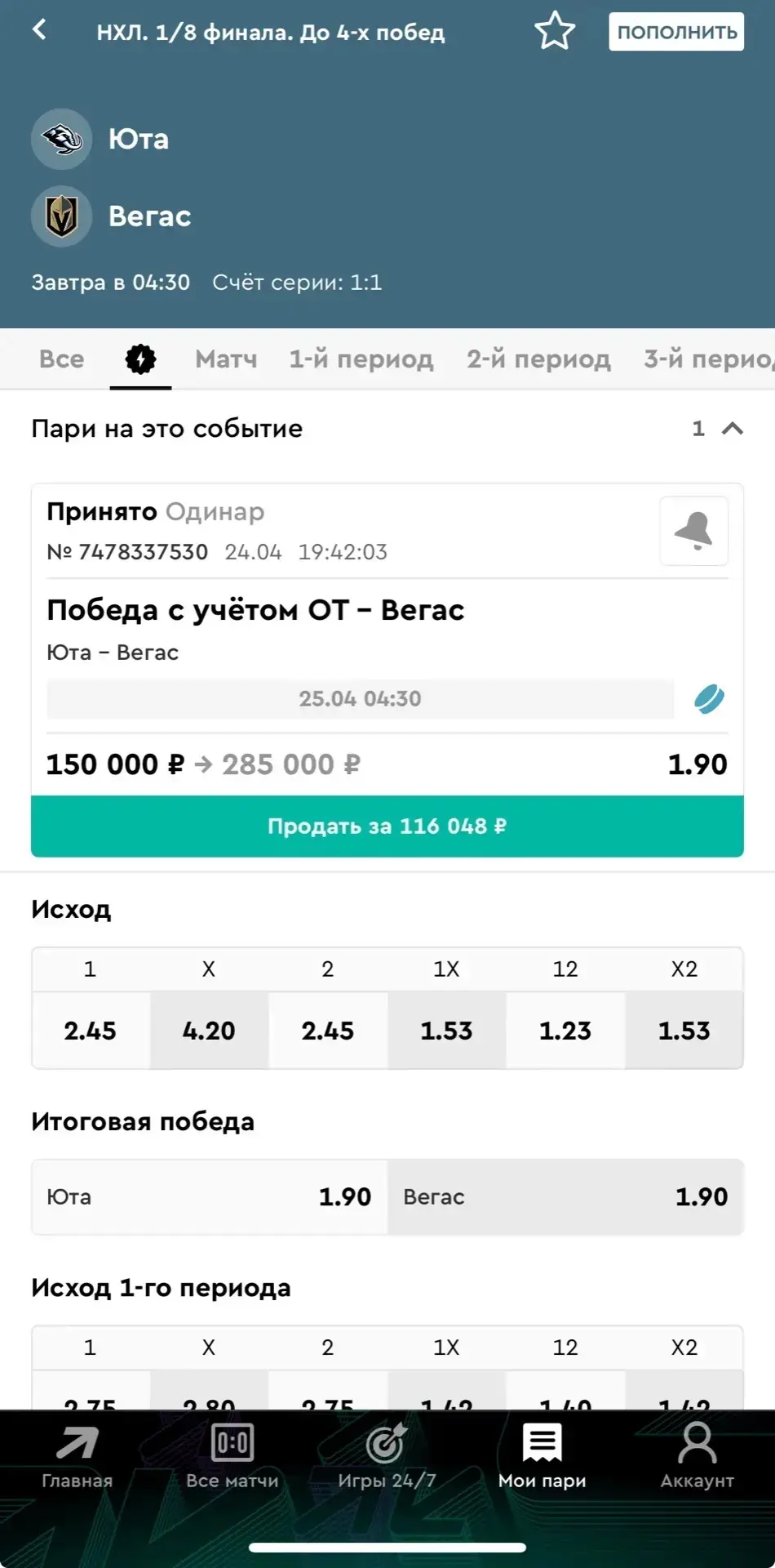 Хоккей. НХЛ   ▪️Юта Мэммот ▪️Вегас Голден Найтс  Юта переиграла Вегас в крайнем поединке со счетом 3