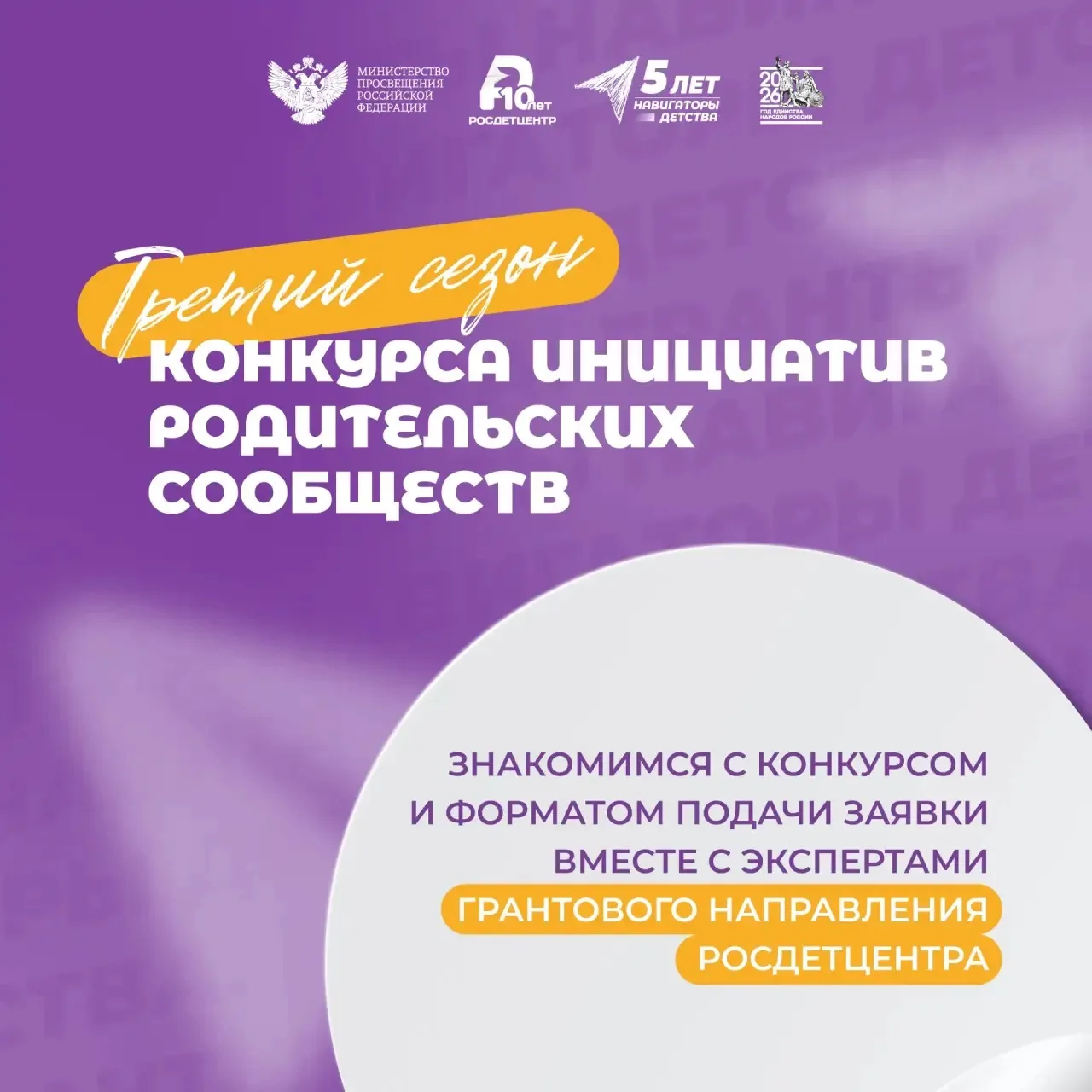 ⏰ Как принять участие в конкурсе инициатив родительских сообществ?  Конкурс направлен на поддержку и
