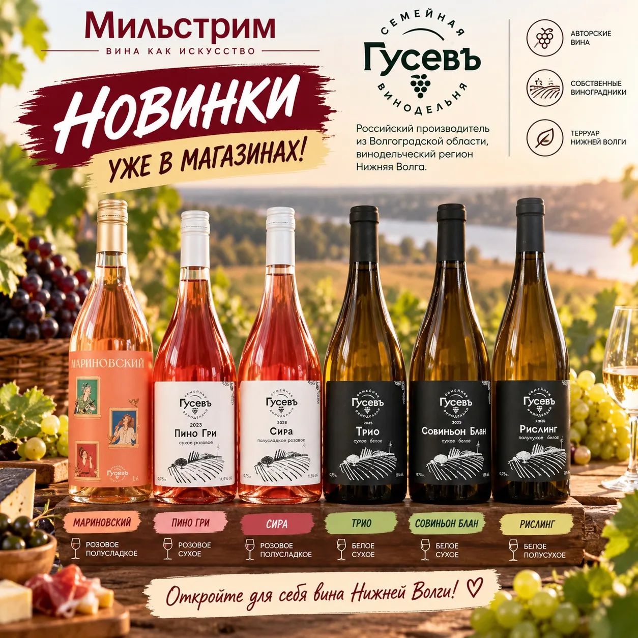 🍷 Встречайте новинки в «Мильстрим»!