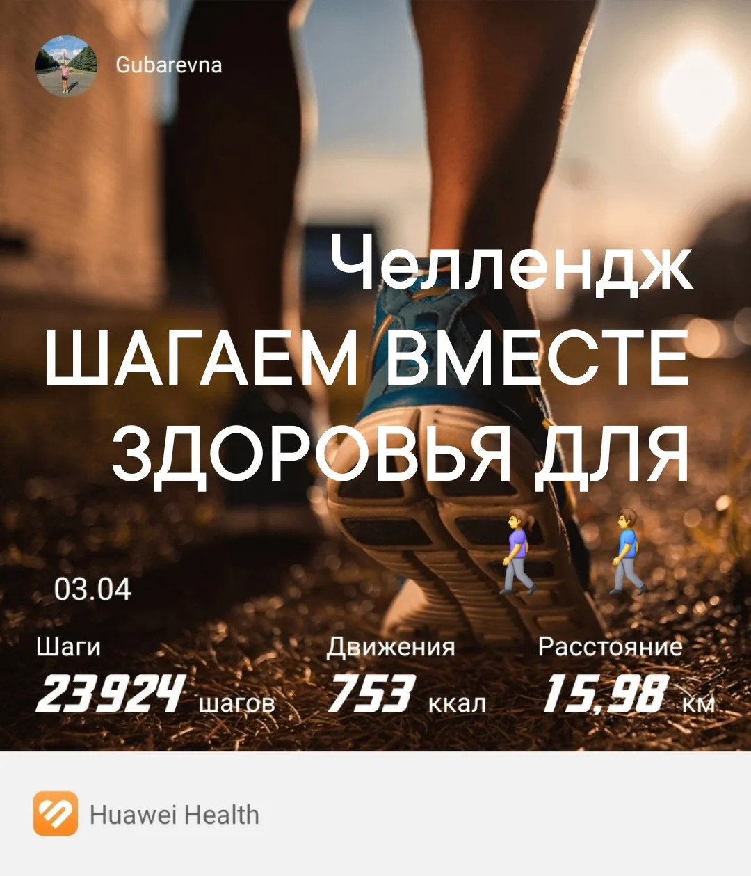 Добрый вечер, мои прекрасные! Активные и позитивные! Продолжаем наш ЧЕЛЛЕНДЖ ШАГАЕМ ВМЕ...