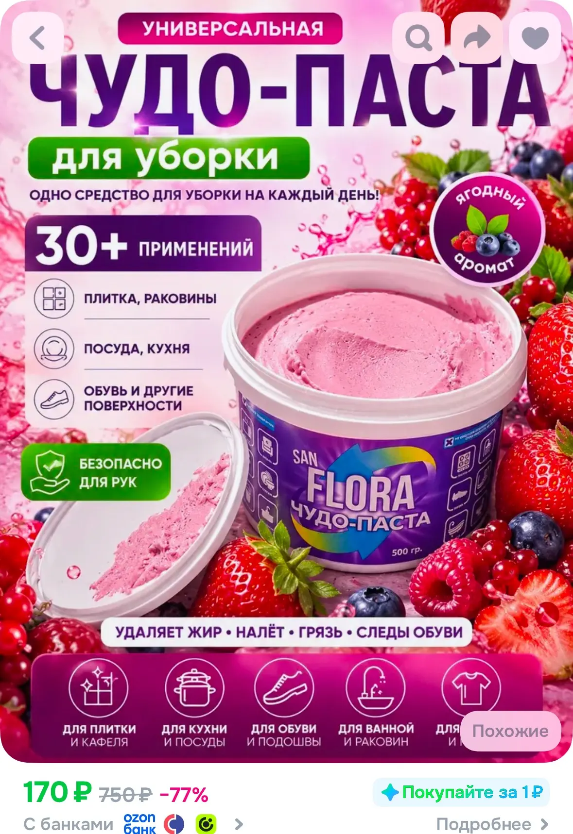 Чудо паста для уборки