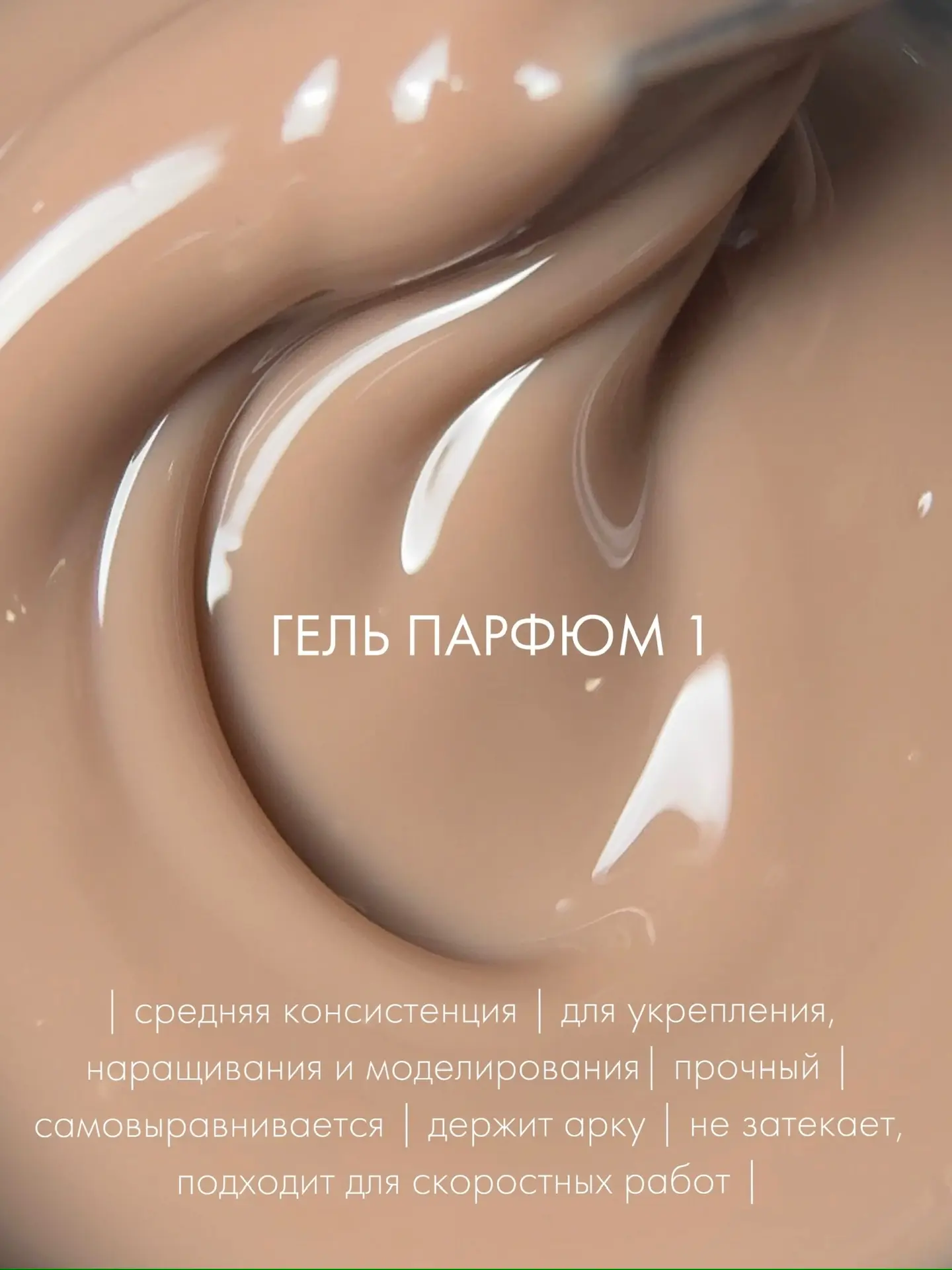 Успейте приобрести лимитированную коллекцию гелей с нежным ароматом парфюма 🔥