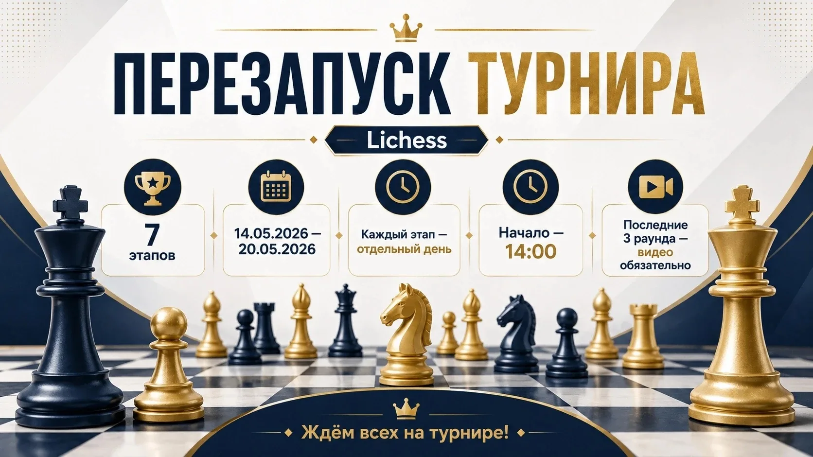 Перезапуск шахматного турнира "Путь Героя"