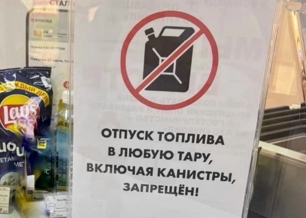 ⚡️Роспотребнадзор запретил заправкам отказывать автомобилистам в продаже топлива в кани...