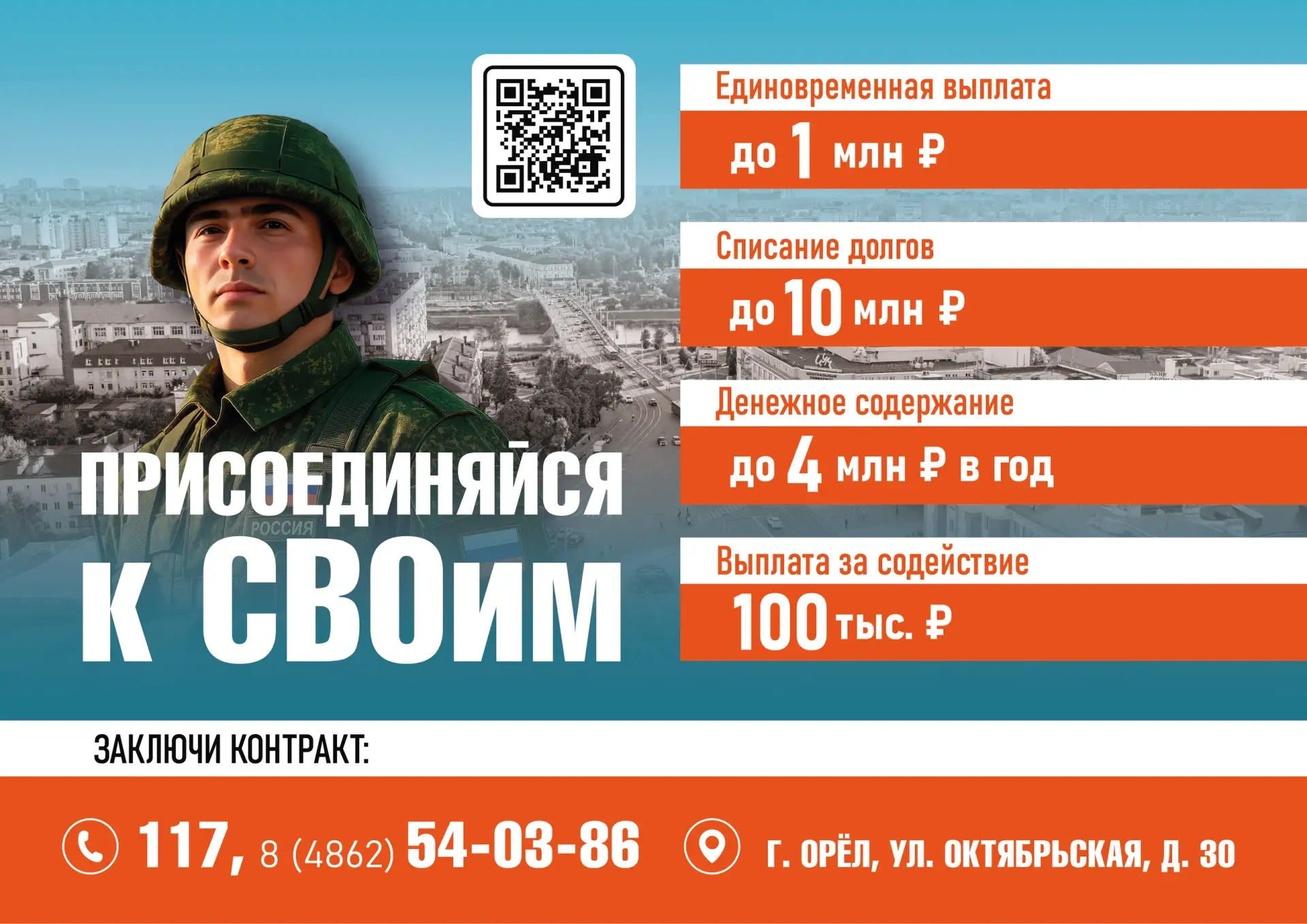 🇷🇺 В Орловской области продолжается набор на военную службу по контракту.