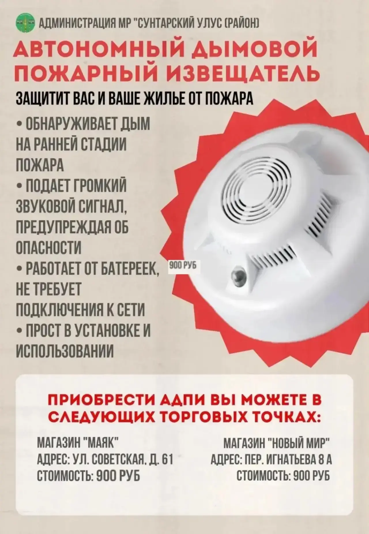 Уважаемые жители Сунтарского улуса!