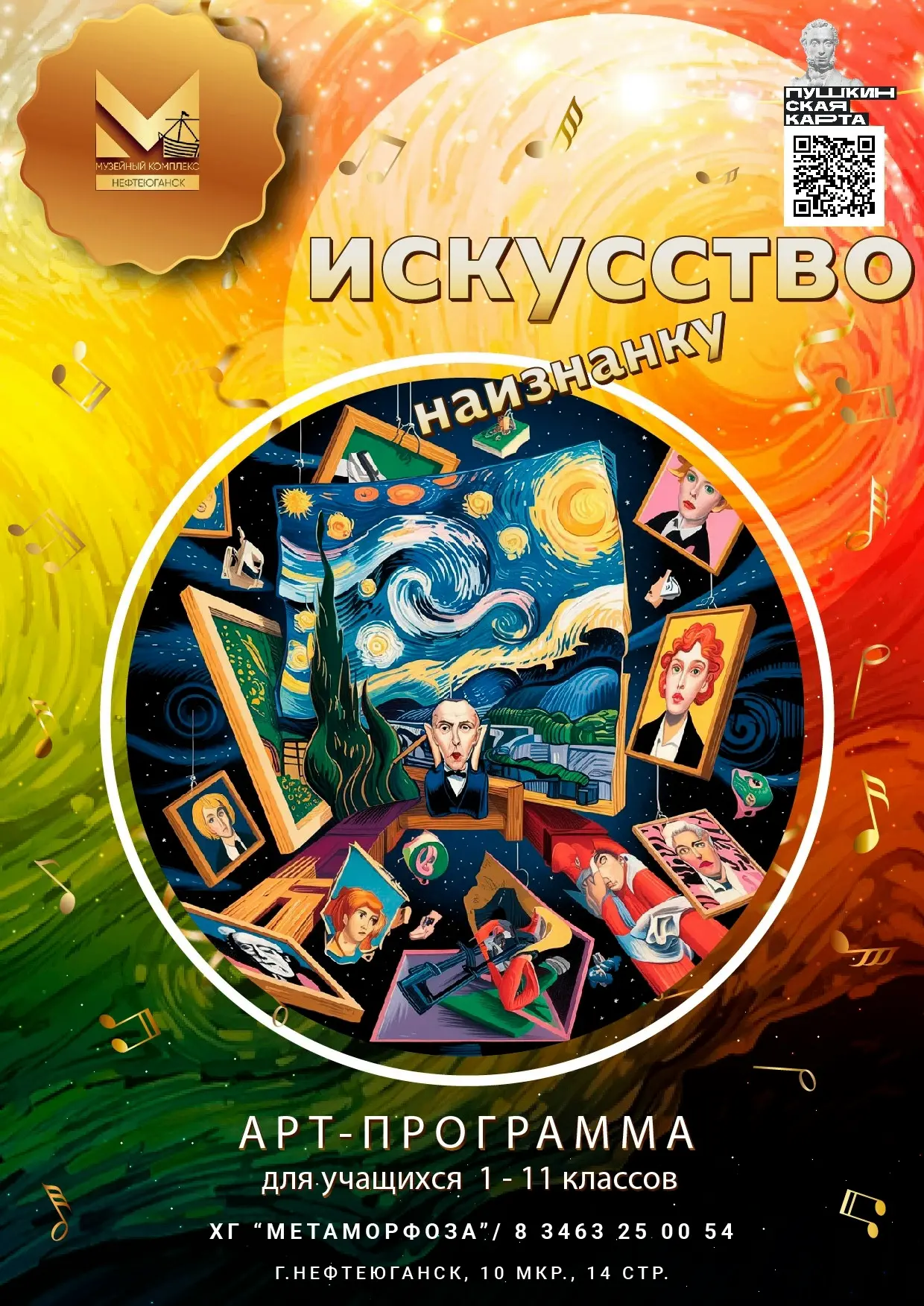 Художественная галерея «Метаморфоза» приглашает ваших учеников и воспитанников посетить...