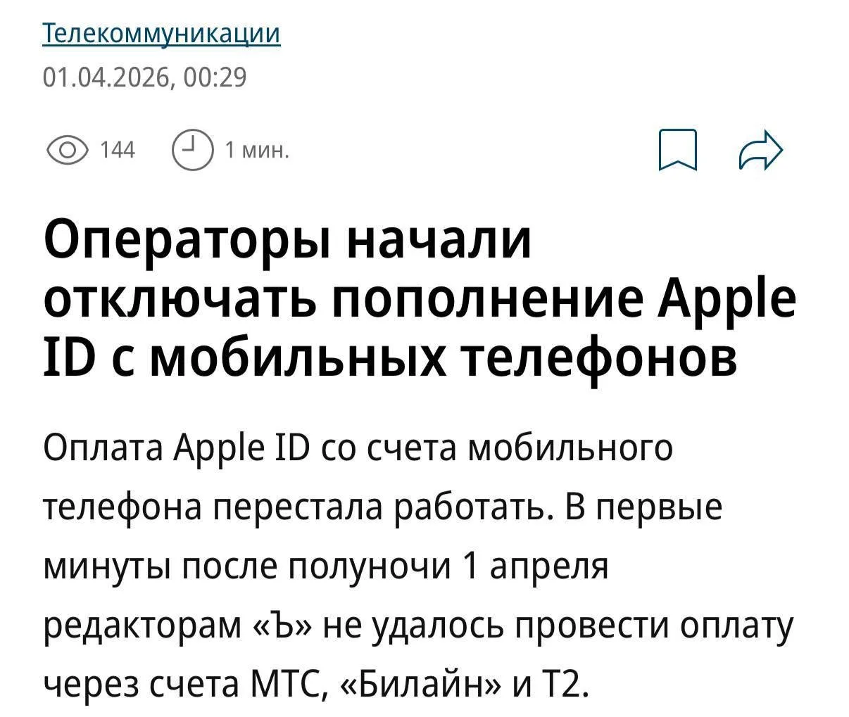 ❌ Оплата Apple ID через мобильный счёт — всё?