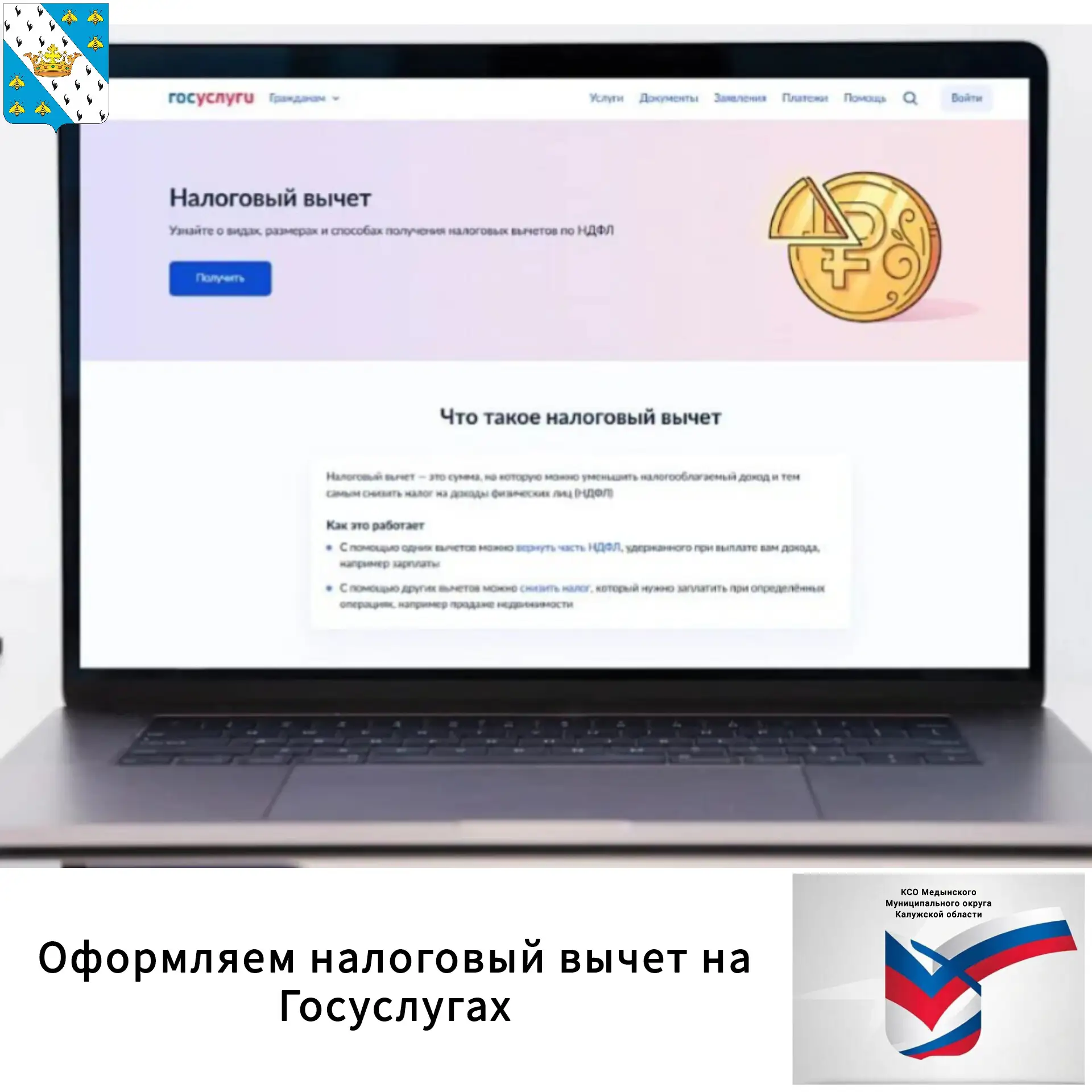 ✍️ Работаете официально и платите налоги? Вы можете вернуть часть уплаченного НДФЛ — на...