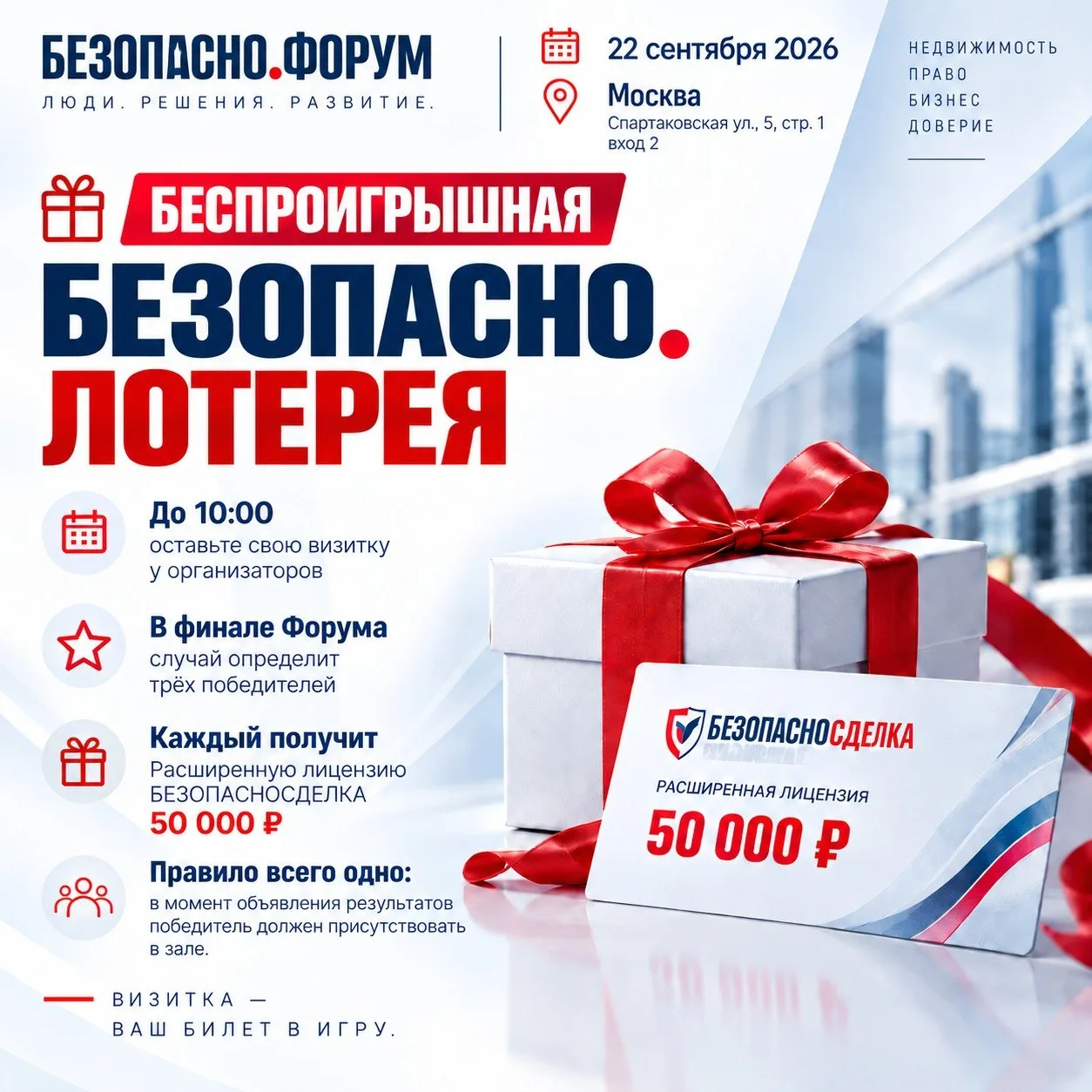 Беспроигрышная Безопасно.Лотерея