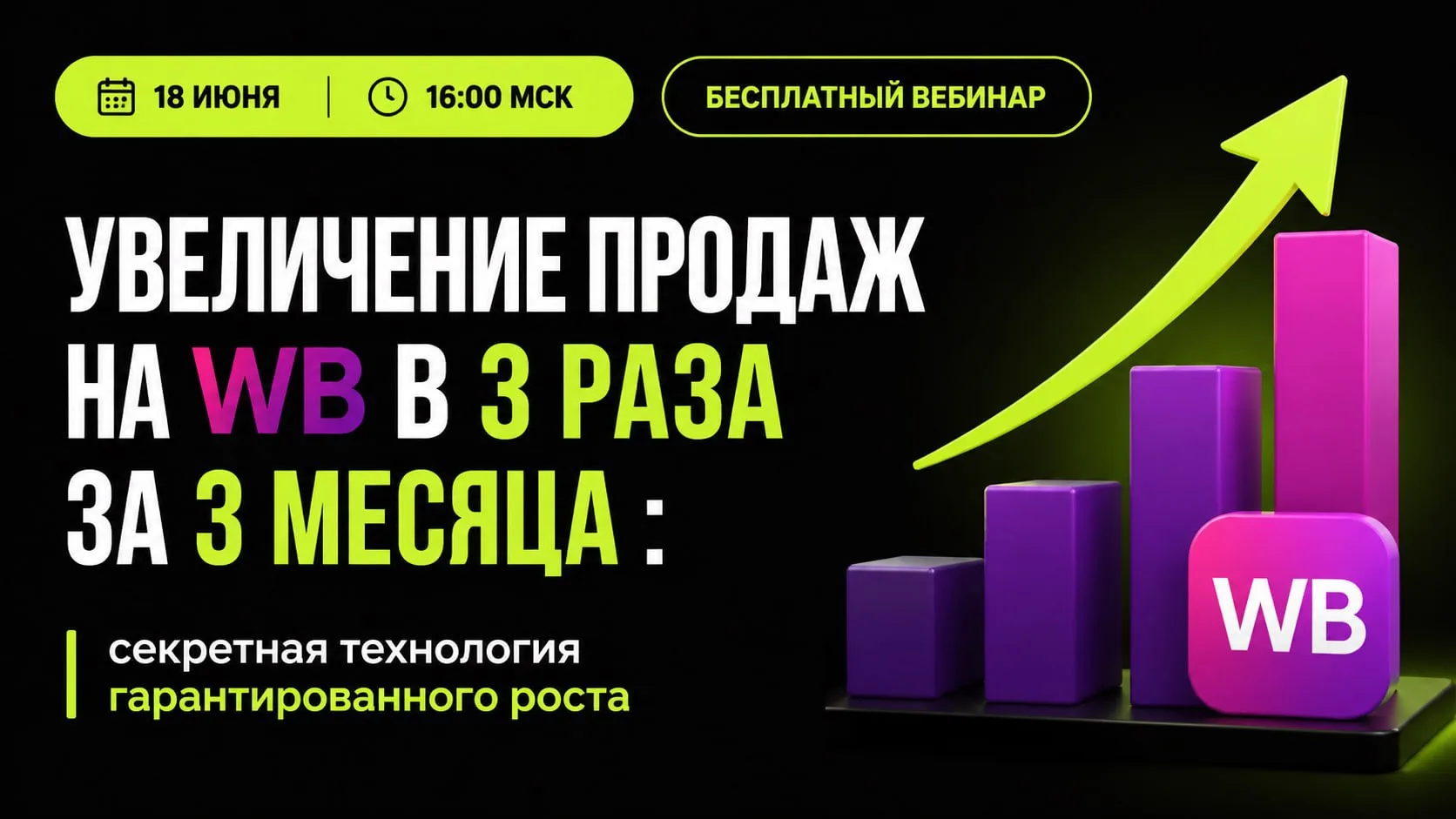x3 за 3 месяца на Wildberries: делимся секретной технологией ⬇️