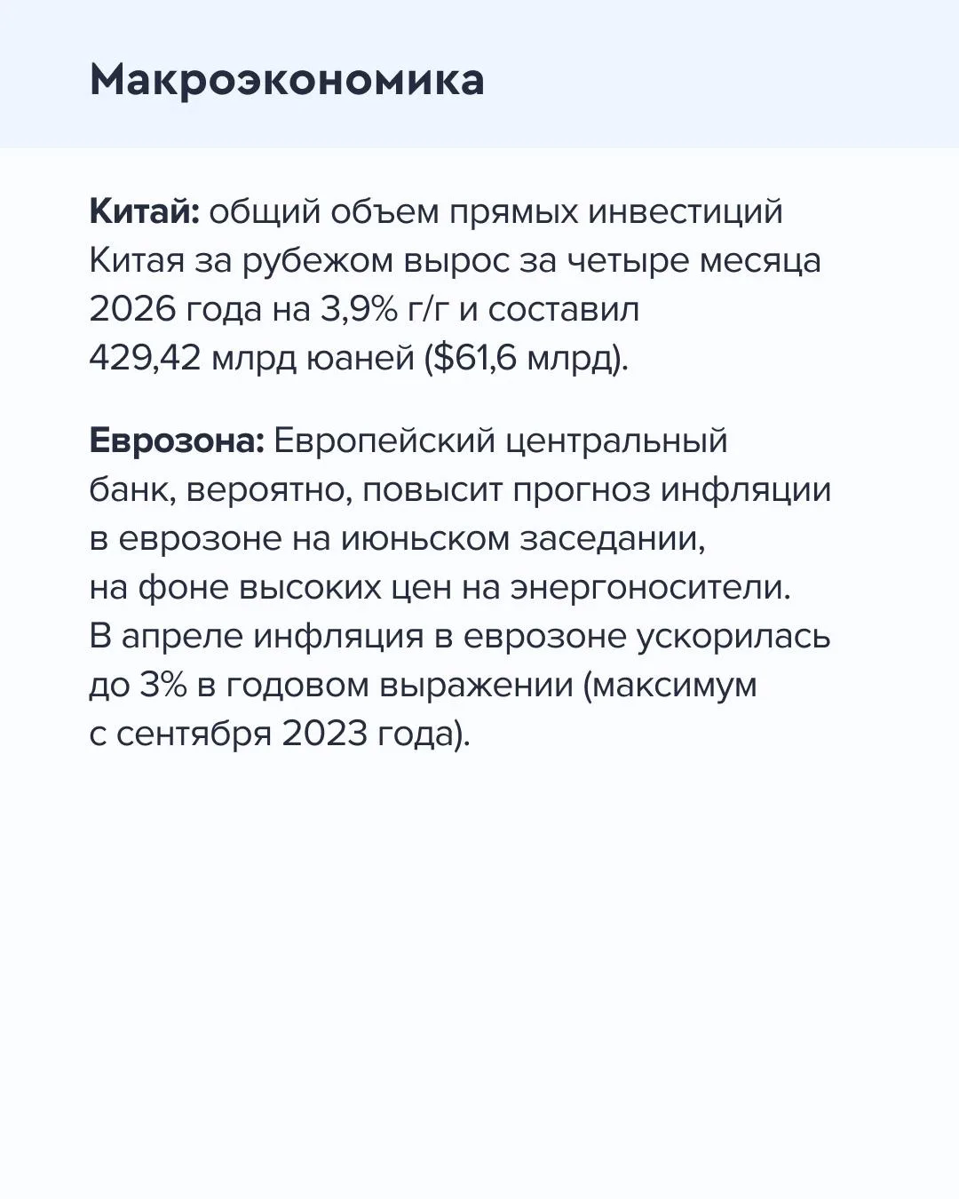 ➡️ Что происходит на рынке Сегодня, 27 мая  🔹 Набсовет ВТБ рекомендовал выплатить дивиденды за 2025 