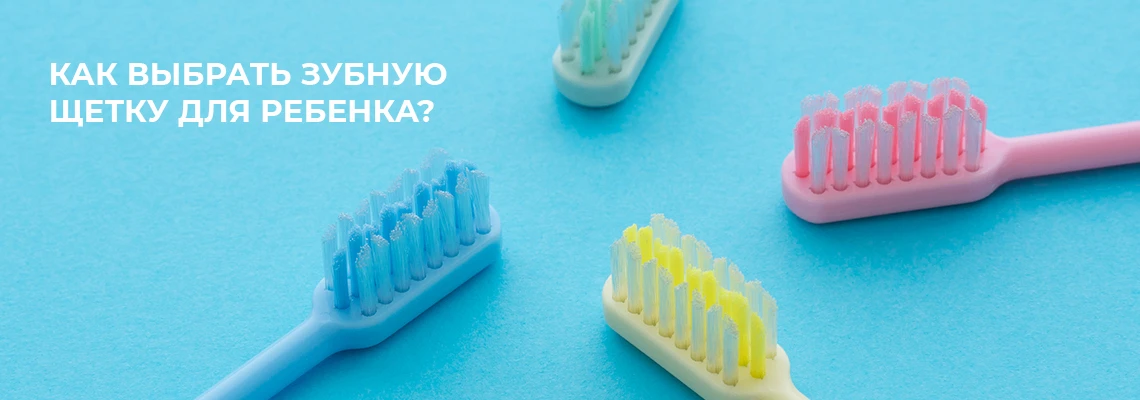 Совет по выбору зубной щётки для детей.   Не бери «на вырост». Щётка должна лежать в руке легко и им
