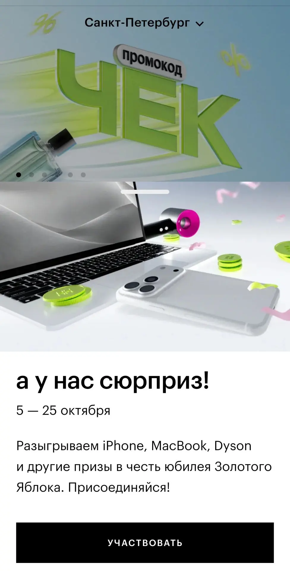 В Золотом Яблоке стартовал розыгрыш.