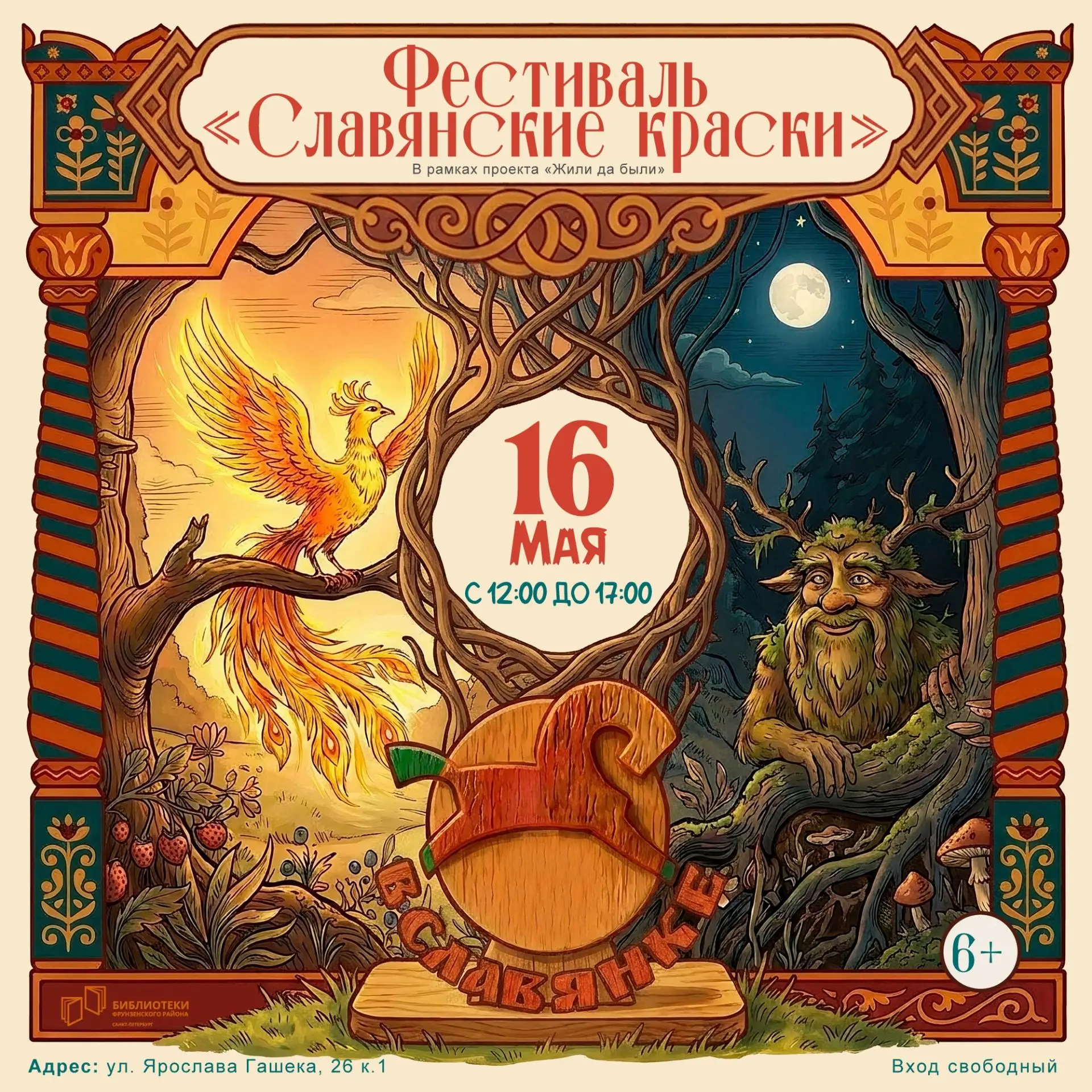 Приглашаем вас на VIII фестиваль «Славянские краски» в детской библиотеке № 7 «Славянка...