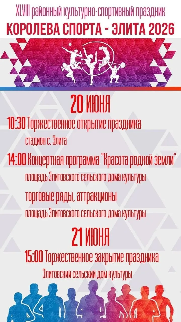 20 и 21 июня 2026 года в Москаленском районе состоится  районный спортивно-культурный праздник "Коро