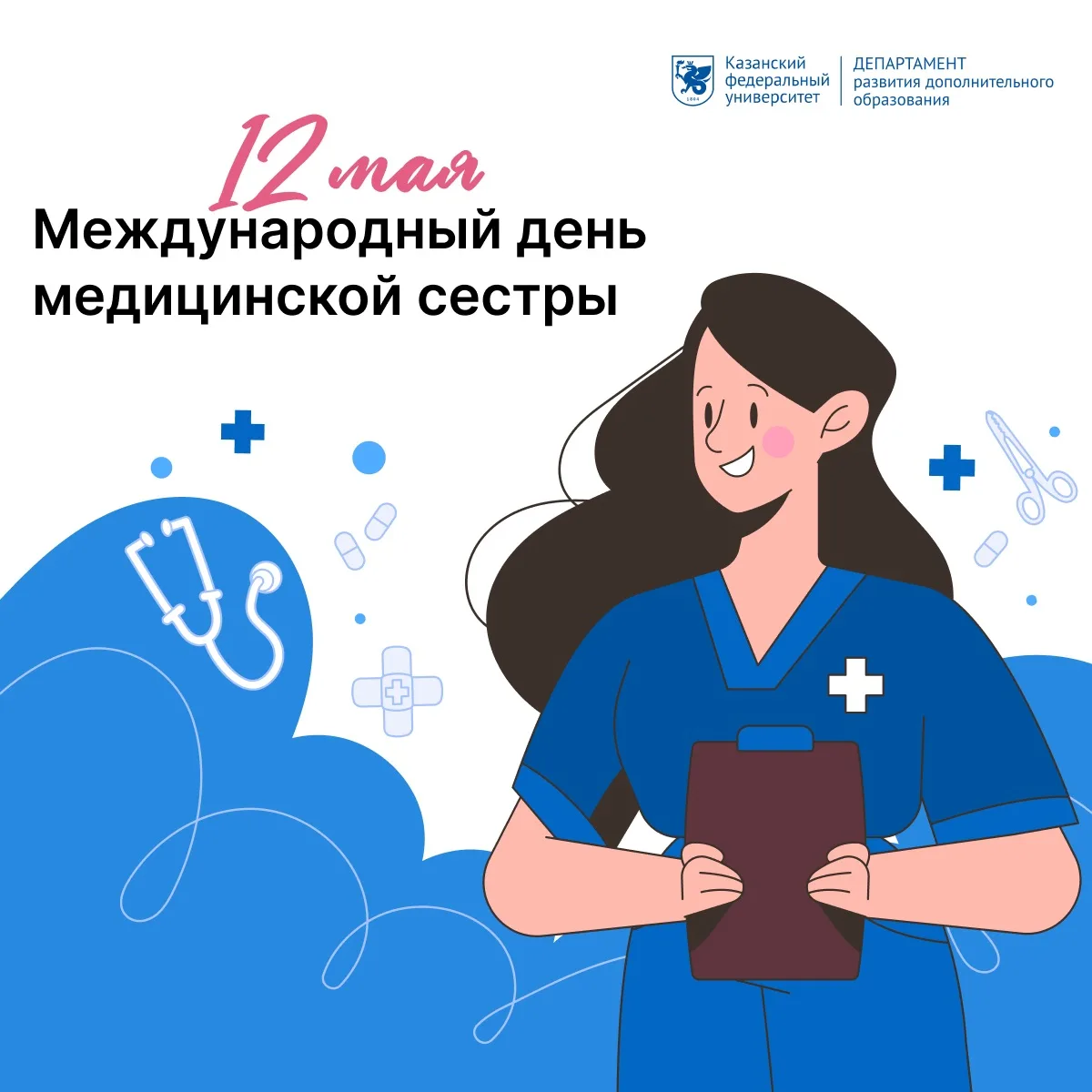 👩🏼‍⚕️12 мая во всем мире отмечают Международный день медицинской сестры — профессиона...