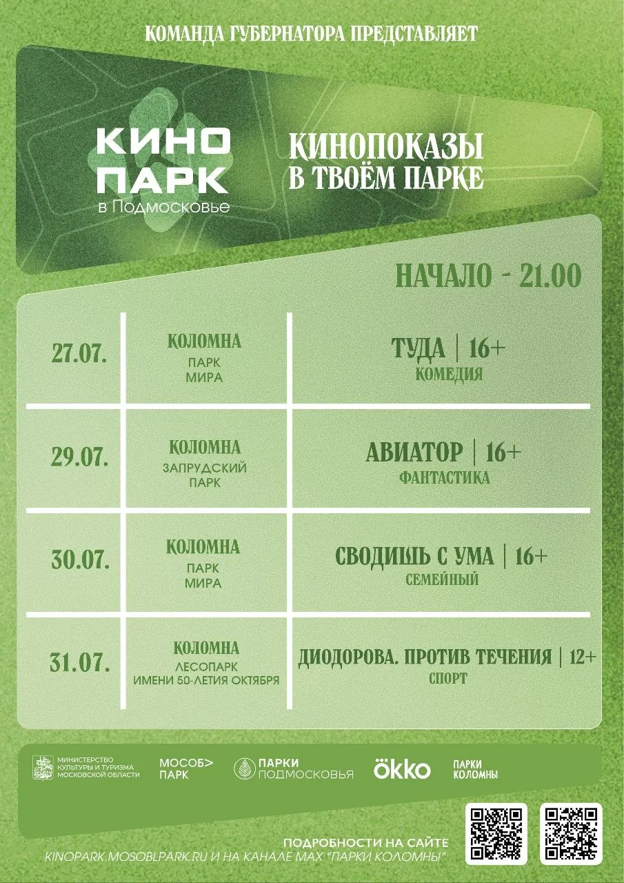 #АфишаПарка

📺Кинопоказы в парках Коломны продолжаются! 

🚕Сегодня в парке Мира смотрим роуд-муви 