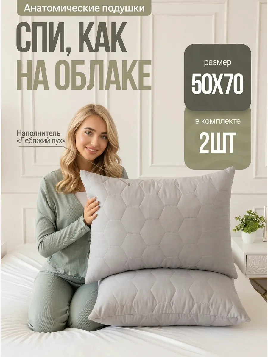 ⚡️ Подушка 50х70 2 шт серая, СлипТекс