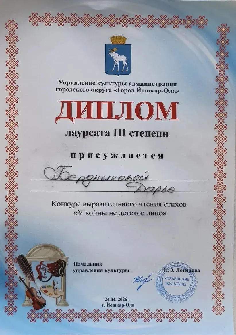 Поздравляем Бердникову Дарью, ученицу 7 "д" класса с успешным выступлением на конкурсе выразительног