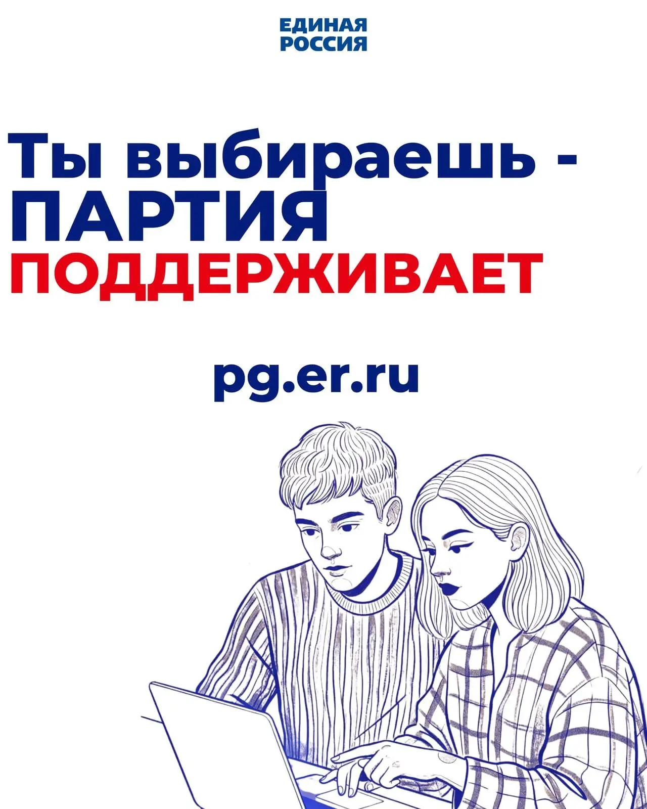 📌Единая Россия начала прием заявок на участие в предварительном голосовании