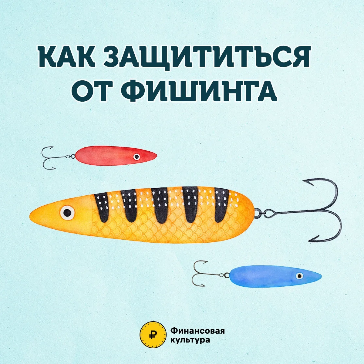 Как защититься от мошенников и их хитрых уловок  - читайте в карточка?