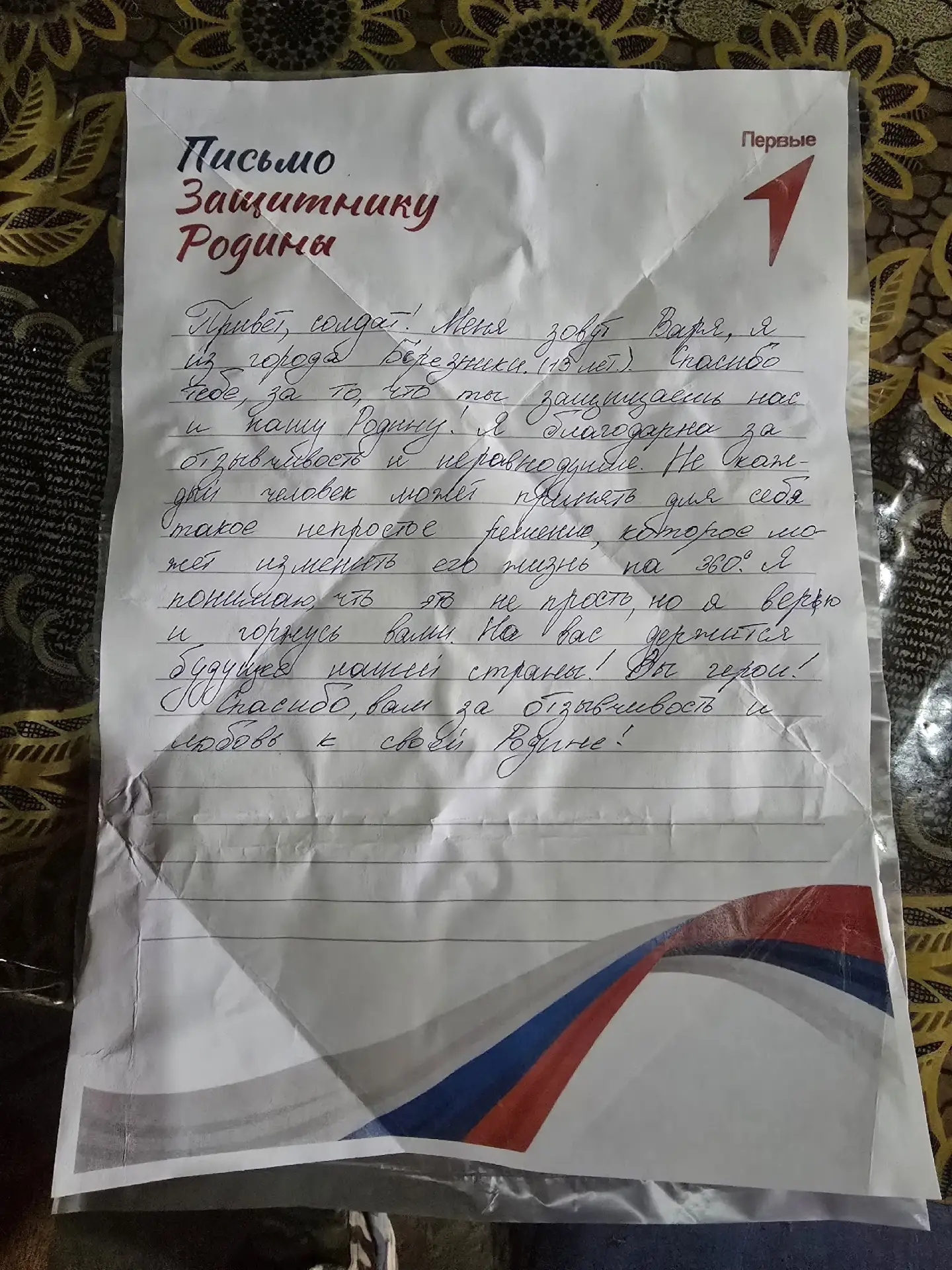 Я боец на СВО.