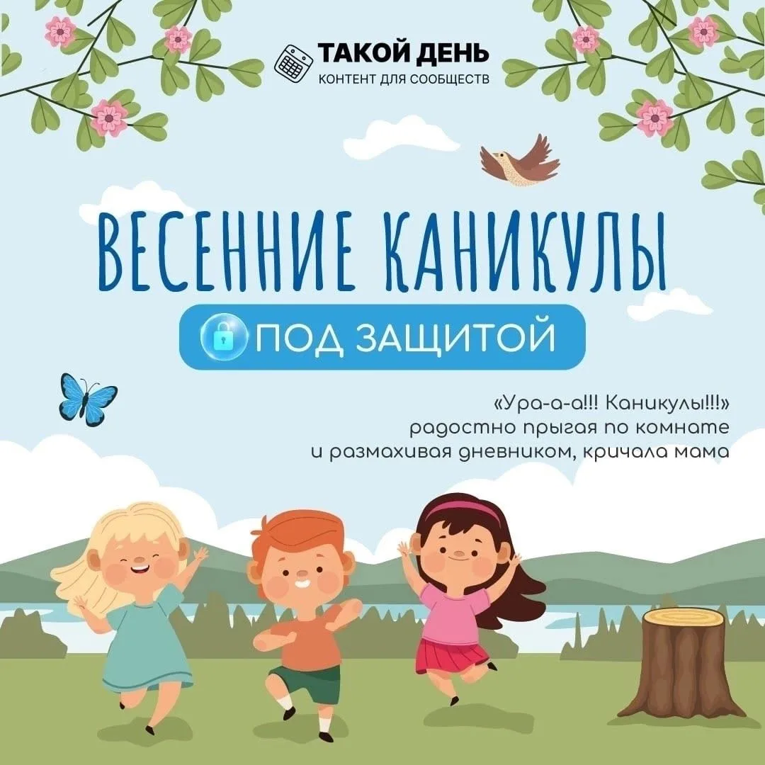 ❗️❗️❗️Памятка о безопасности на весенних каникулах   👇                Весенние каникул...