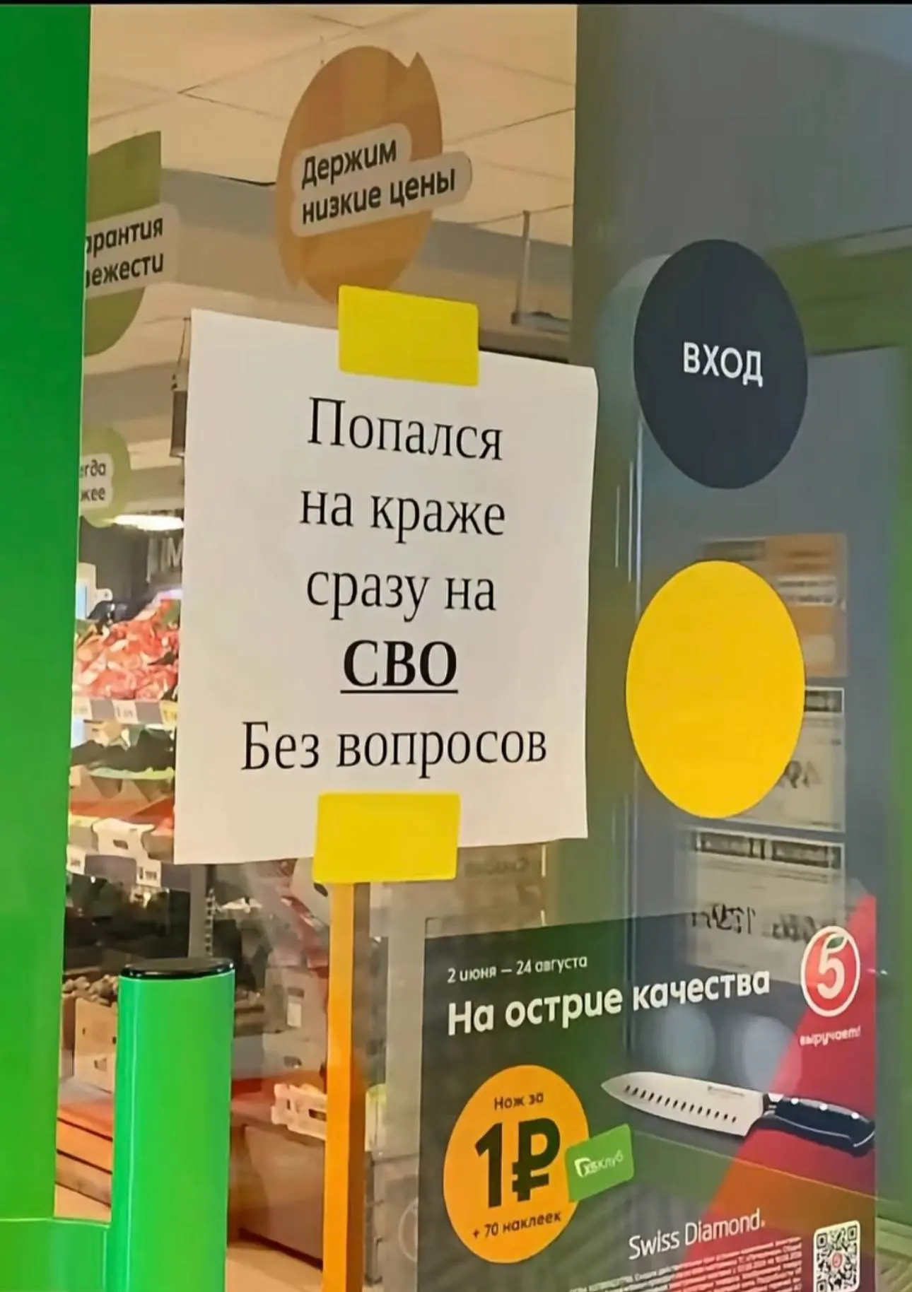 Пятерочка отправляет