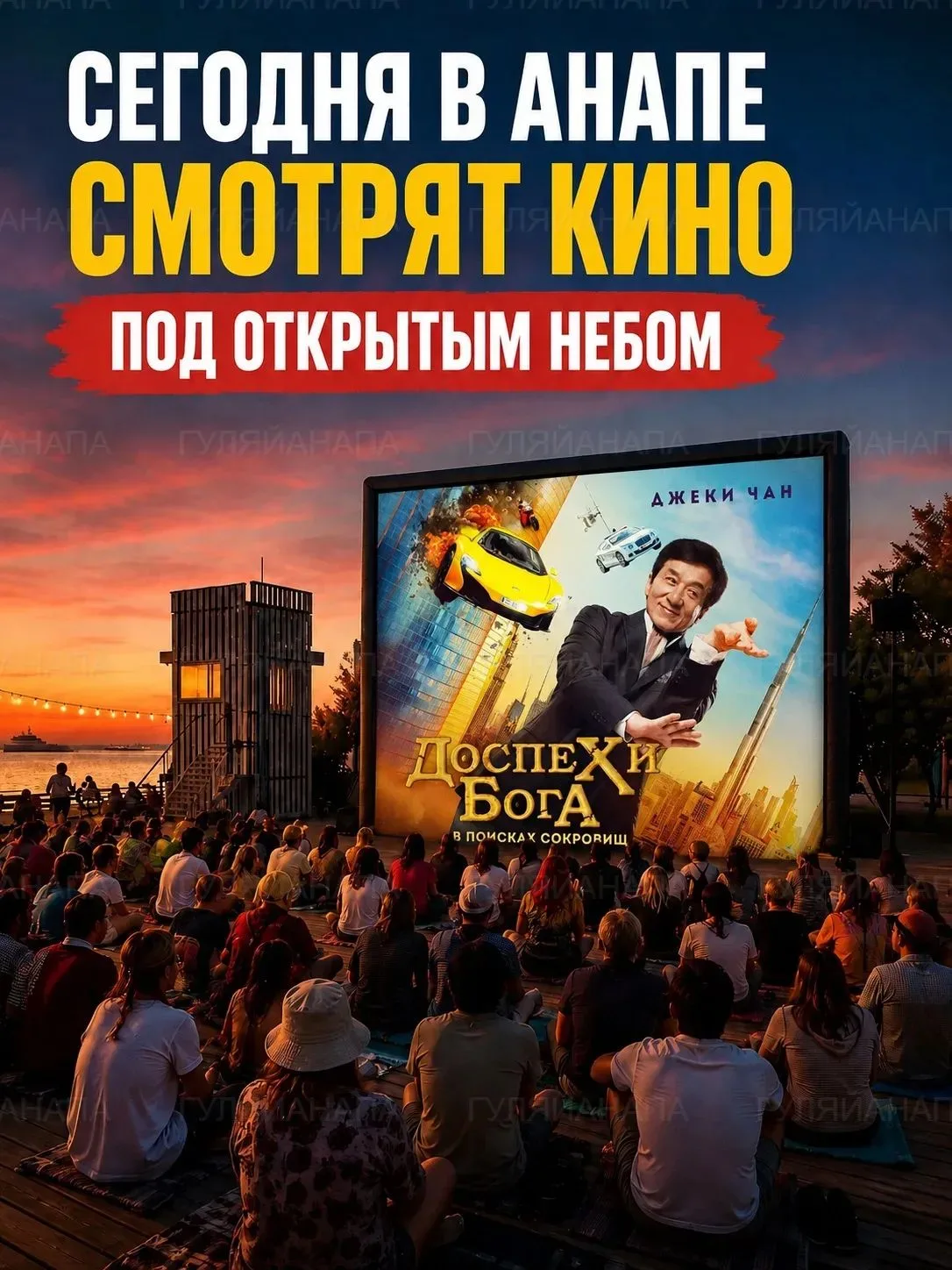 Кино под открытым небом в лаундж-зоне Анапы