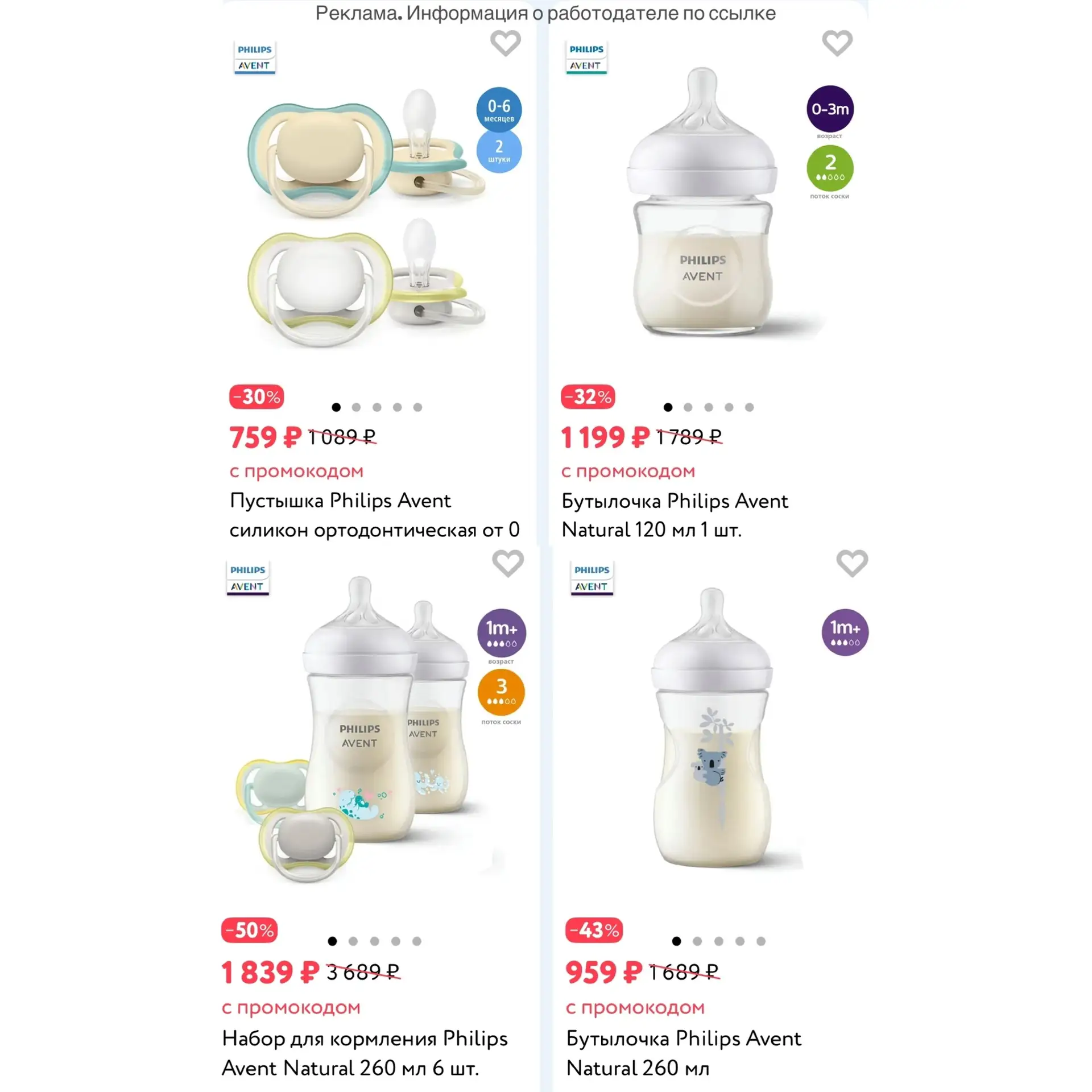 Доп.скидка до -20%  на товары для кормления и ухода Philips Avent 🔥