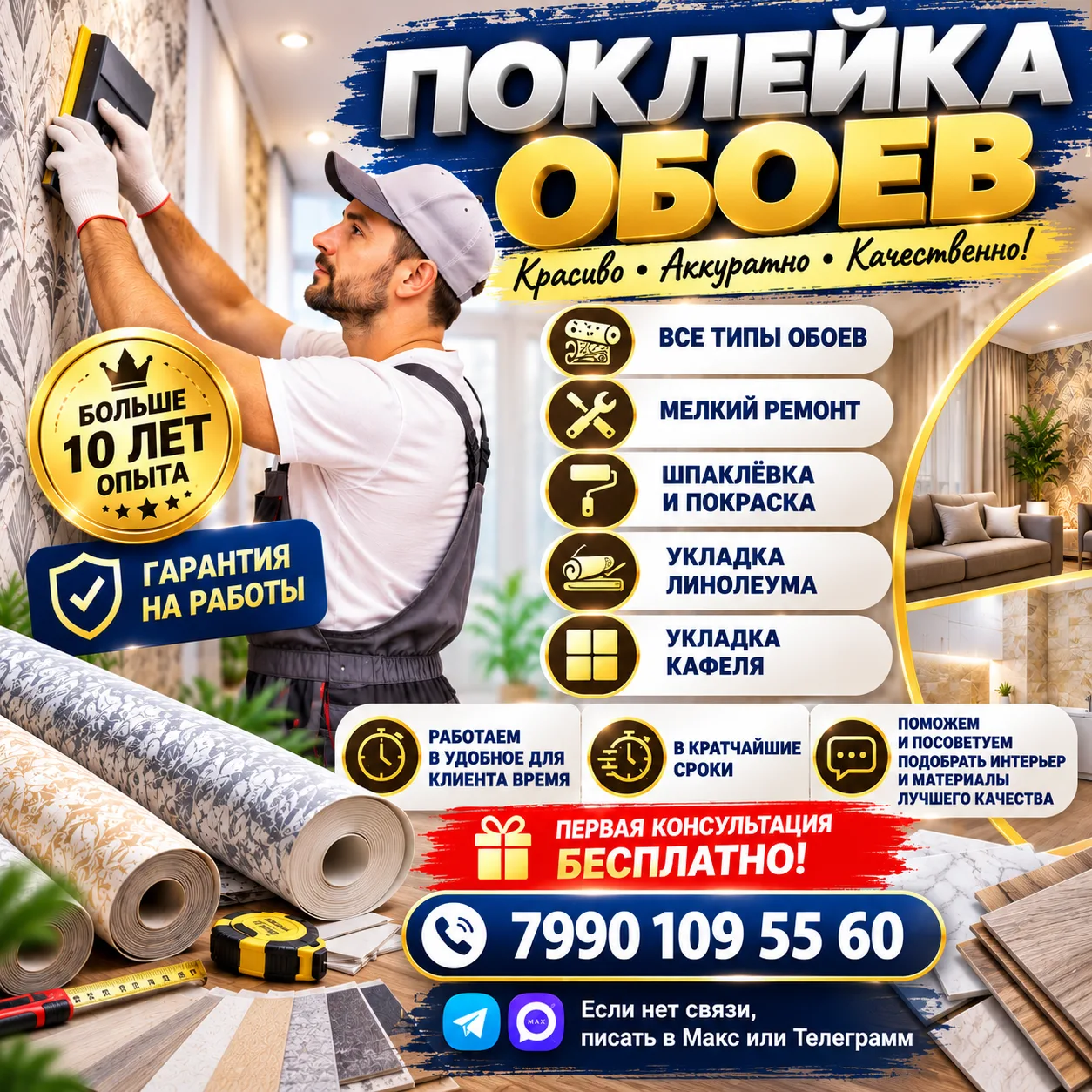 🏠 ПРОФЕССИОНАЛЬНАЯ ПОКЛЕЙКА ОБОЕВ