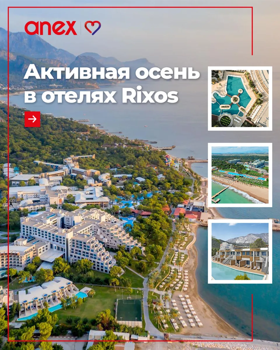 Лето в Rixos в Турции не заканчивается в сентябре: впереди концерты, фестивали и спорти...